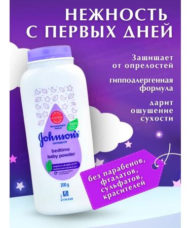 Johnson's Baby Podiking Children's Johnson before bedtime 200 g original - Buy Online on GoSupps.com