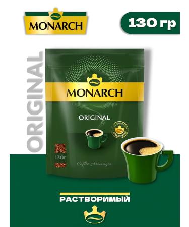 Coffee soluble Jacobs Monarch (original) 130 gr