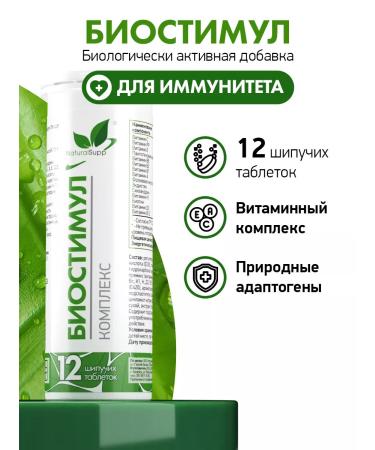 NaturalSupp Biostimul Bad 12 sparkling tablets - Buy Online on GoSupps.com