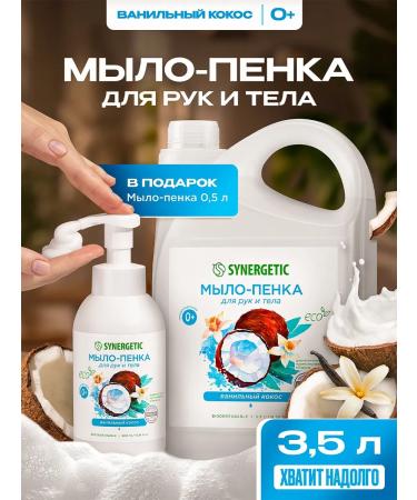 SYNERGETIC Laymarine for hands and body vanilla coconut 3.5 l