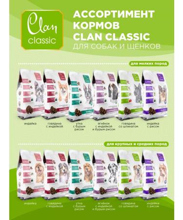 CLAN Classic feed for dogs of small delicious beef 1.25kg - Buy Online on GoSupps.com