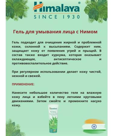 Himalaya Gel to wash the face with NIM 100 ml - Buy Online on GoSupps.com