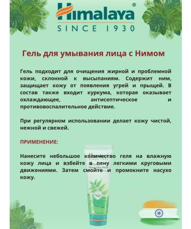 Himalaya Gel to wash the face with NIM 50 ml - Buy Online on GoSupps.com