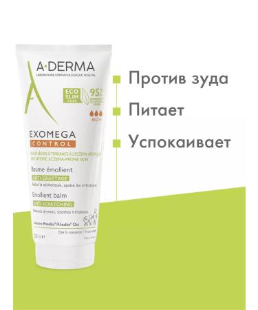 Balm softening EXOMEGA CONTROL A-Derma 200 ml - Buy Online on GoSupps.com