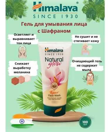 Himalaya Gel for washing the face with saffron 100 ml