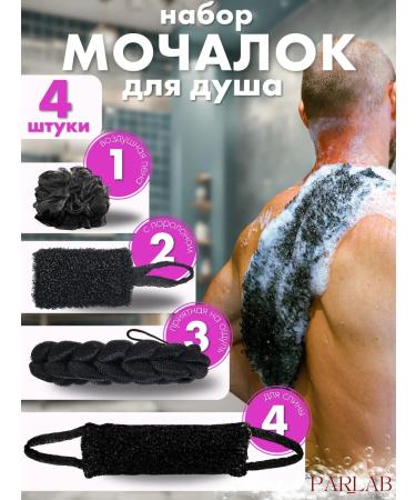 PARLAB Mosque and body washcloth massage set