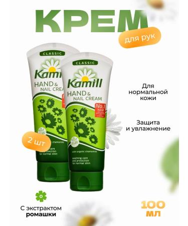 Kamill Cream for the skin of hands and nails Classic