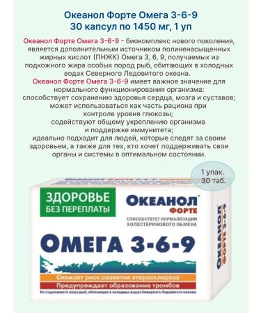 Oceanol Fort Omega-3-6-9 30 capsules of 1450 mg 1 un - Buy Online on GoSupps.com