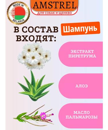 Amstrel Bio shampoo for dogs from fleas and ticks - Buy Online on GoSupps.com