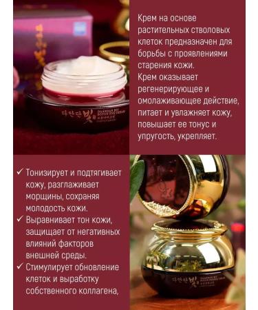 DAANDAN BIT Anti -aging face cream with stem cells - Buy Online on GoSupps.com