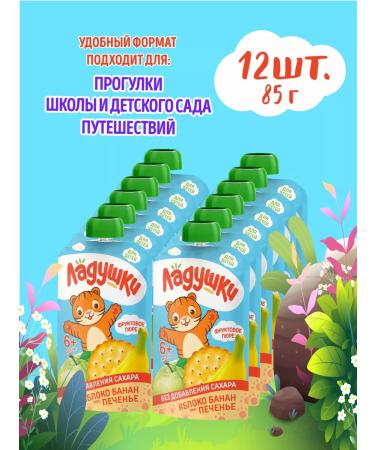 Pat-a-cake Puree children's apple banana buckets without sugar 85 g x 12 pcs - Buy Online on GoSupps.com