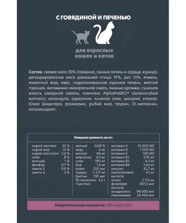 AlphaPet Suy cat food with beef and liver 1.5 kg - Buy Online on GoSupps.com