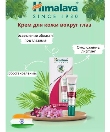 Himalaya Eye cream