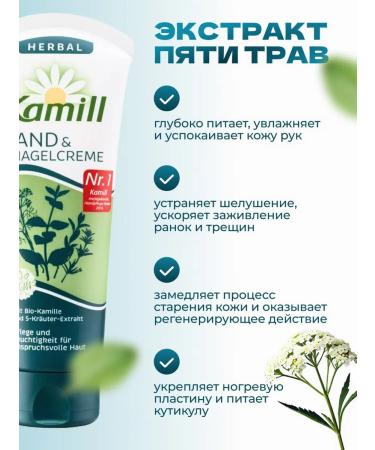 kamill Hand cream "Five Herbs" Herbal Vegan - Buy Online on GoSupps.com