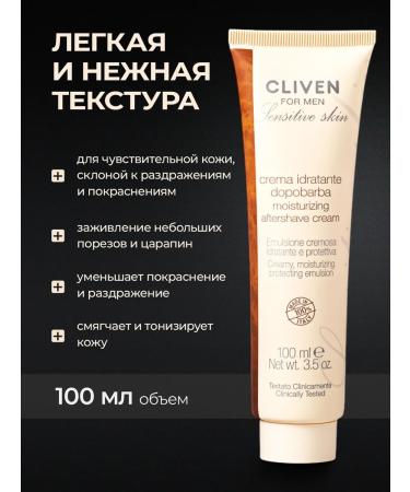 Cliven Aftershave Cream for Sensitive Skin with Aloe Vera - Buy Online on GoSupps.com