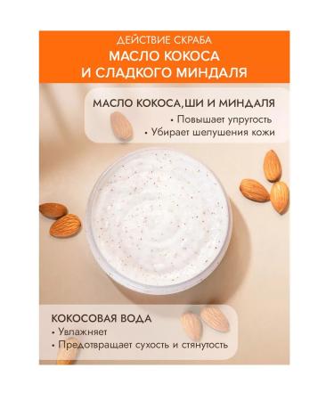 Novosvit Salt body scrub with coconut oil shi and almond - Buy Online on GoSupps.com