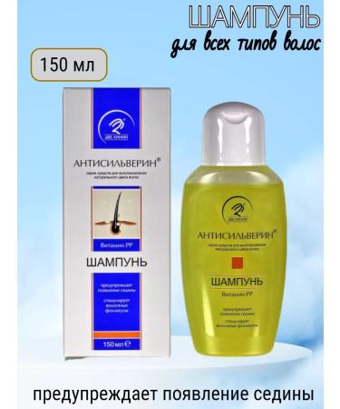 ANTISILVERIN Hair shampoo 150 ml