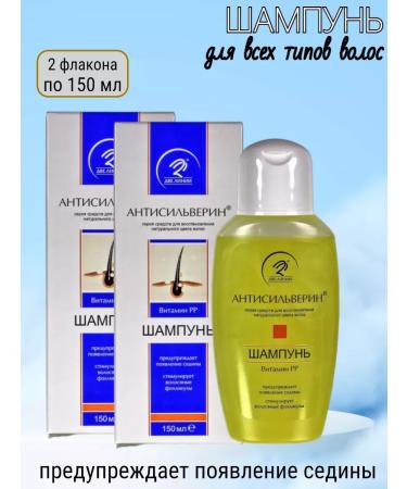ANTISILVERIN Hair shampoo 150 ml - 2 pcs