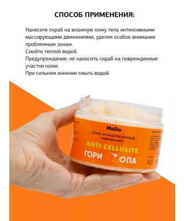 MODUM Body scrub Modo Gori OPA 400 g Anti -cellulite - Buy Online on GoSupps.com