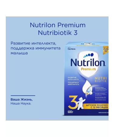 Nutrilon Milk mixing Premium Junior 3 from 12 months. 600g 1pc - Buy Online on GoSupps.com