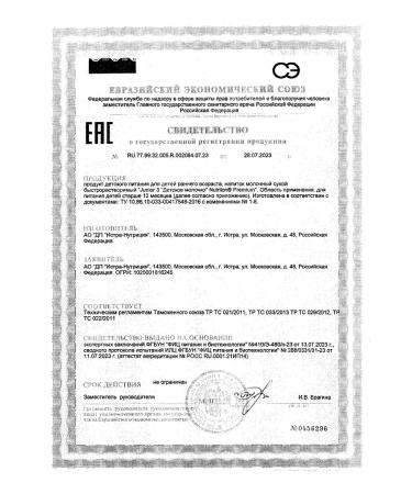 Nutrilon Milk mixing Premium Junior 3 from 12 months. 600g 1pc - Buy Online on GoSupps.com