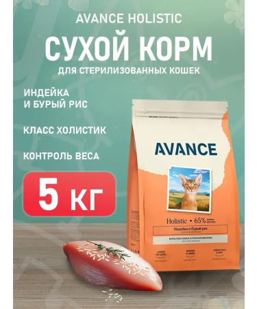 Advance Dry food for sterilized cats turkey rice 5 kg