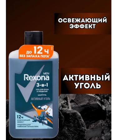 Rexona Shower gel and shampoo active coal 490ml - Buy Online on GoSupps.com