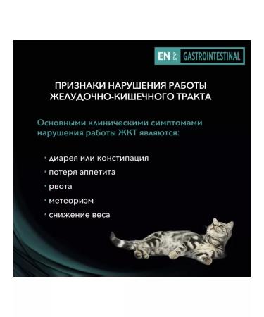 PRO PLAN Gastrointestinal for cats Wet 6 cans - Buy Online on GoSupps.com