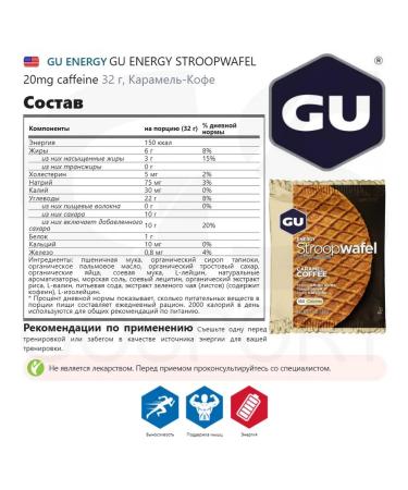 GU Energy Labs Gu Energy Stroopwafel 20mg Caffeine 4 x 32 g caramel-coffee - Buy Online on GoSupps.com