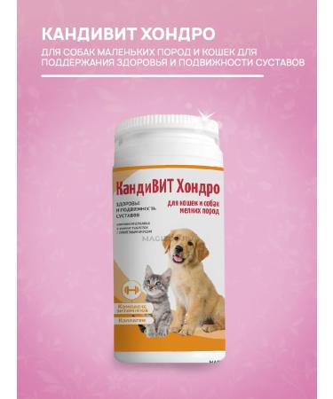 Candioli Vitamins Kan Supplone Chondro for dogs and cats 50 tab - Buy Online on GoSupps.com