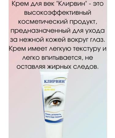 Clearvin Eye Cream "Clearfine" - Buy Online on GoSupps.com