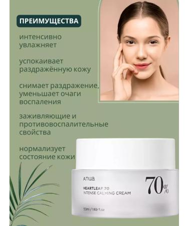Anua Heartleaf barrier 70% Intense Calming Cream - Buy Online on GoSupps.com