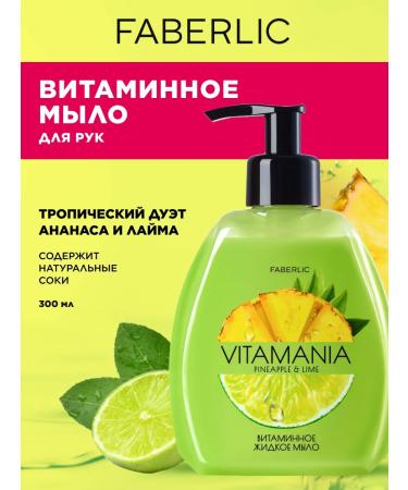 Faberlic Liquid hand soap pineapple and lime Faberlik