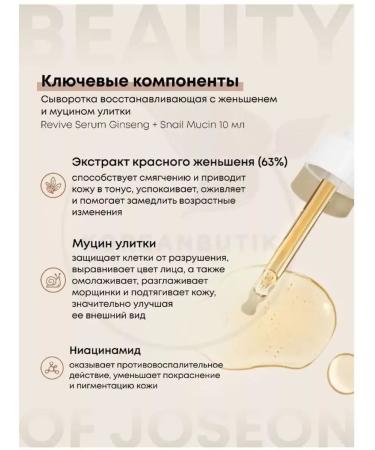 Beauty of Joseon Moisturizer with female and snail - Buy Online on GoSupps.com