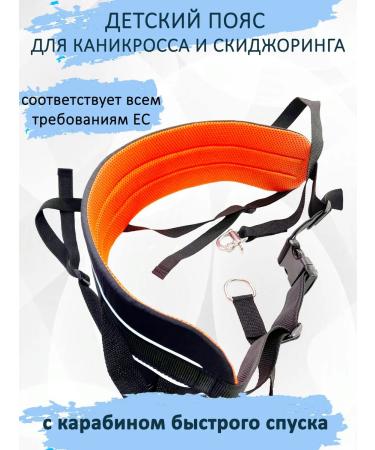 totemworkshop Children's belt for carasse and seizure. Classical. S.