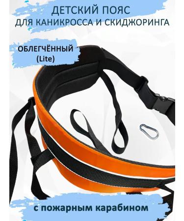 totemicaws Children's belt for the kicar theys and seizure of the orange LITE. S.