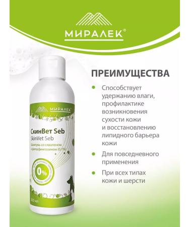 MIRALEK Shampoo skin SEB for dogs and cats 200 ml - Buy Online on GoSupps.com