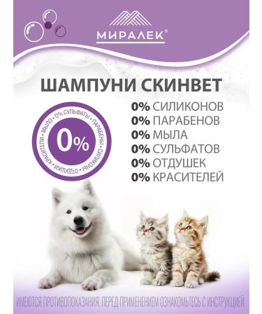 MIRALEK Antifungal shampoo for dogs and cats 200 ml - Buy Online on GoSupps.com