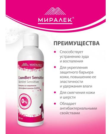 MIRALEK Hypoallergenic shampoo for cats and dogs Skinitive skin - Buy Online on GoSupps.com