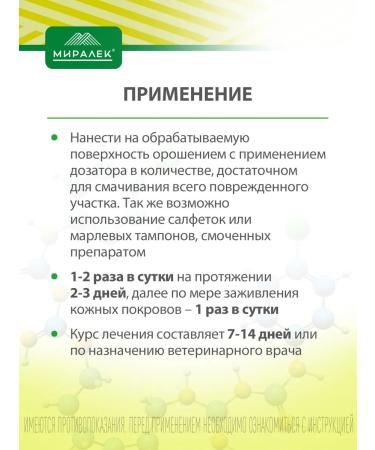 MIRALEK Skin spray Miraciderm Tris 100 ml - Buy Online on GoSupps.com