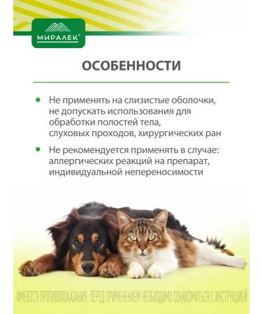 MIRALEK Skin spray Miraciderm Tris 100 ml - Buy Online on GoSupps.com