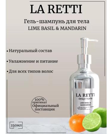 LA RETTI Shampoo shower Gel Lime Basil & Mandarin