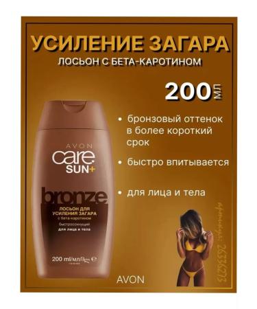 Avon Cream for reinforcing tanning Care Sun - Buy Online on GoSupps.com