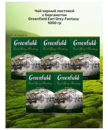 Greenfield Black leaf tea Earl Grey Fantasy 1 kg