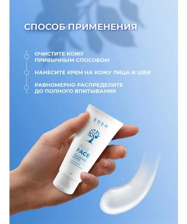 EDEN Face cream moisturizer 50 ml - Buy Online on GoSupps.com