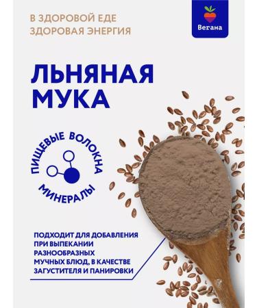 Vegan Flax flour for baking 2x350g - Buy Online on GoSupps.com
