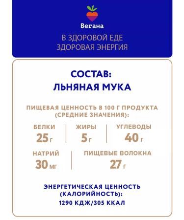 Vegan Flax flour for baking 2x350g - Buy Online on GoSupps.com