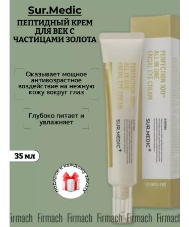 SURMEDIC Peptide eyelid cream with gold particles