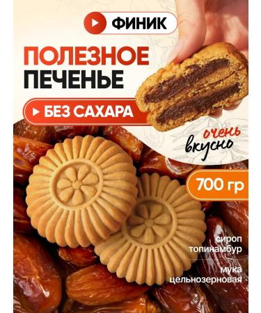 DrFinik Finnish cookies "Sun" without sugar 700 g