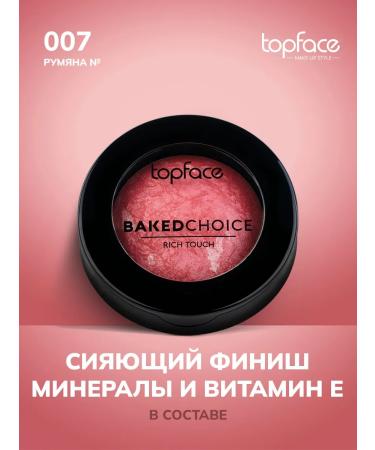 TopFace Backdown compact No. 007 blush blush